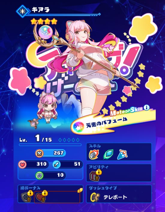メテオアリーナ・スターズ